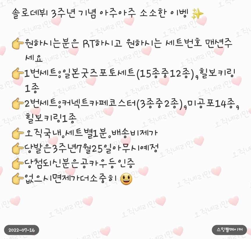 only_daniel2's tweet photo. 솔로데뷔 3주년 기념 아주아주 소소한이벵 ✨️

👉 원하시는분은 RT하시고 원하시는 세트번호 맨션주세요 ❤️
👉 오직국내.세트별1분.배송비제가
👉 당발은 3주년7월25일아무시
👉 당첨되신분은공카우등인증
👉 없으시면제가더소중히 

#강다니엘 #KANGDANIEL https://t.co/ueMif7bWIH