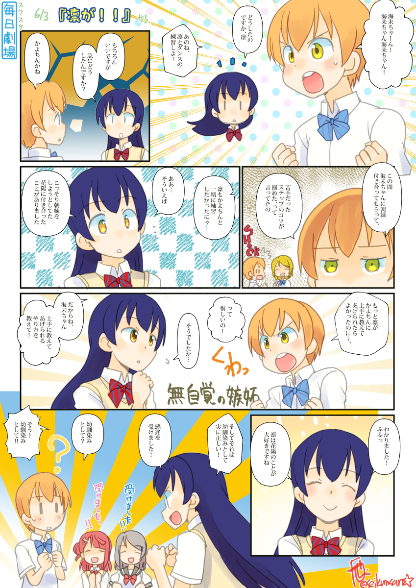 スクスタ毎日劇場まんがとか・2022年6月分まとめ #ラブライブ! #ラブライブ!サンシャイン!! #ラブライブ!虹ヶ咲学園スクールアイドル同好会 #虹ヶ咲学園スクールアイドル同好会 #μ's #Aqours #虹ヶ咲 https://t.co/8Oeupx7eOb 