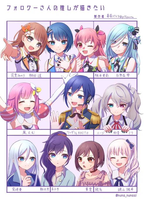 #フォロワーさんの推しが描きたい
第二弾!プロセカキャラのみです
リクエスト本当にありがとうございました! 