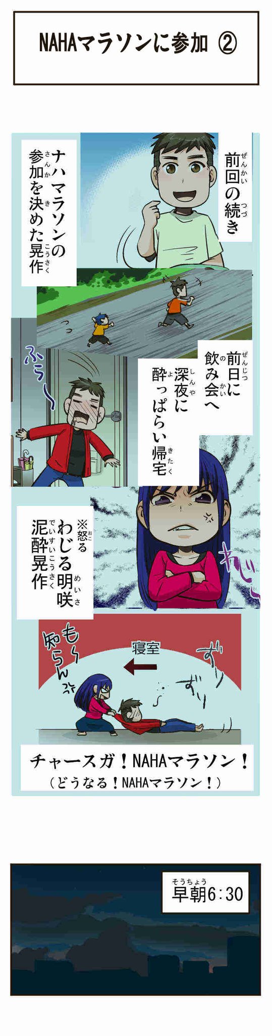 うふそー一族 18話 Nahaマラソンに参加 前日の酒が残る晃作と 沿道で応援する明咲が おきオタ 公式 Twic