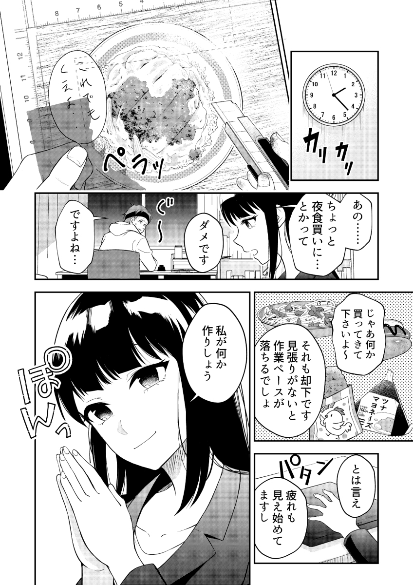 美人編集と一緒に『カンヅメ』する漫画家の話 (1/5) 
