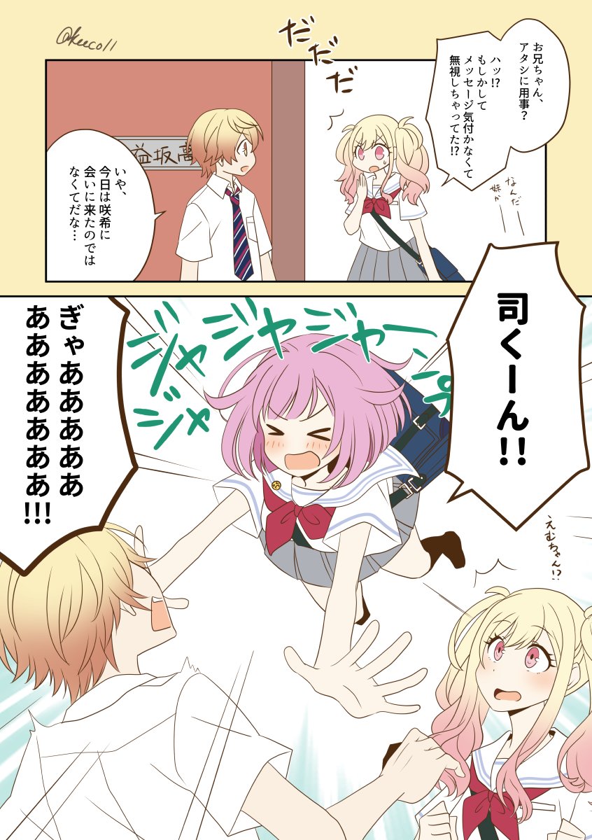 keeco11e's tweet photo. 星飴つーのWEB展示です。
レオニと司えむ（付き合ってない）（1/2）
#hoshiame2 https://t.co/ONXKMIPzOG