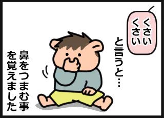 夫がオナラした時に使ってます
#1歳10ヶ月  #育児絵日記 