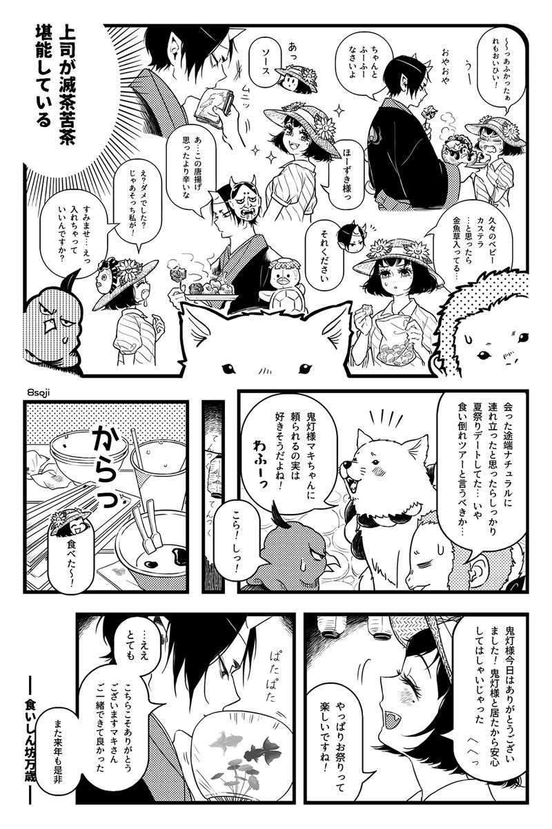 🏮夏祭りの鬼マキちゃん(1/2)
地獄の釜の蓋も開く時期なので再掲～おまけの小ネタもリプにぶら下げます。普通に未満な二人です。
ちなみに私はお盆と言ったら来月の方。 