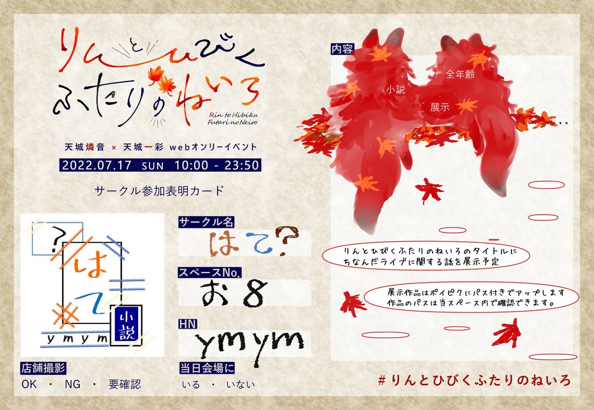 ymym4989's tweet photo. 新刊予定のものに収録予定でもある話を展示致します。

諸事情によりほぼイベント中は不在になりますがよろしくおねがいします😭
#りんとひびくふたりのねいろ https://t.co/t0frobONGm