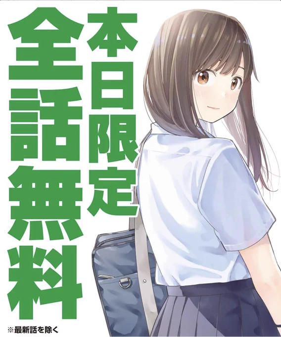 「カラミざかりボクのほんとと君の嘘」
本日限定で最新話以外の全話無料!!!!
このチャンスを見逃すな!!!!!

https://t.co/Qq2UXuo57x #ヤンマガWeb 