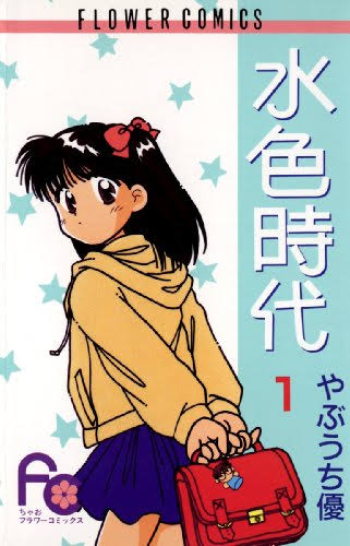 #わたしを作った少女マンガ5冊
水色時代
シニカルヒステリーアワー
恋愛カタログ
ワンダーウエディング

(シニカルヒステリーアワーは少女漫画なのか?と思ったけどLaLaだから少女漫画ですね🌷) 