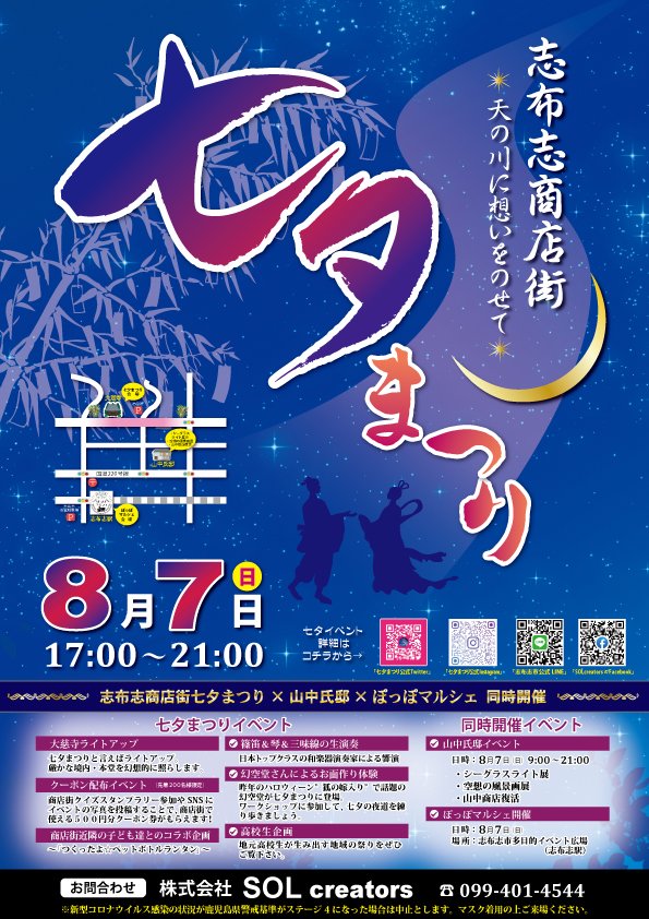 幻空堂 8月のイベントの告知です 8月7日 志布志にて開催の七夕まつり 8月13日 鹿屋にてりなぼん どちらも夜のイベントです なつまつりを楽しみにいらしてください 志布志の七夕まつりは練り歩きがございます 詳細は画像にて また今後もツイート 幻空堂 8月のイベントの告知です 8月7日 志布志にて開催の七夕まつり 8月13日 鹿屋にてりなぼん どちらも夜のイベントです なつまつりを楽しみにいらしてください 志布志の七夕まつりは練り歩きがございます 詳細は画像にて また今後もツイート