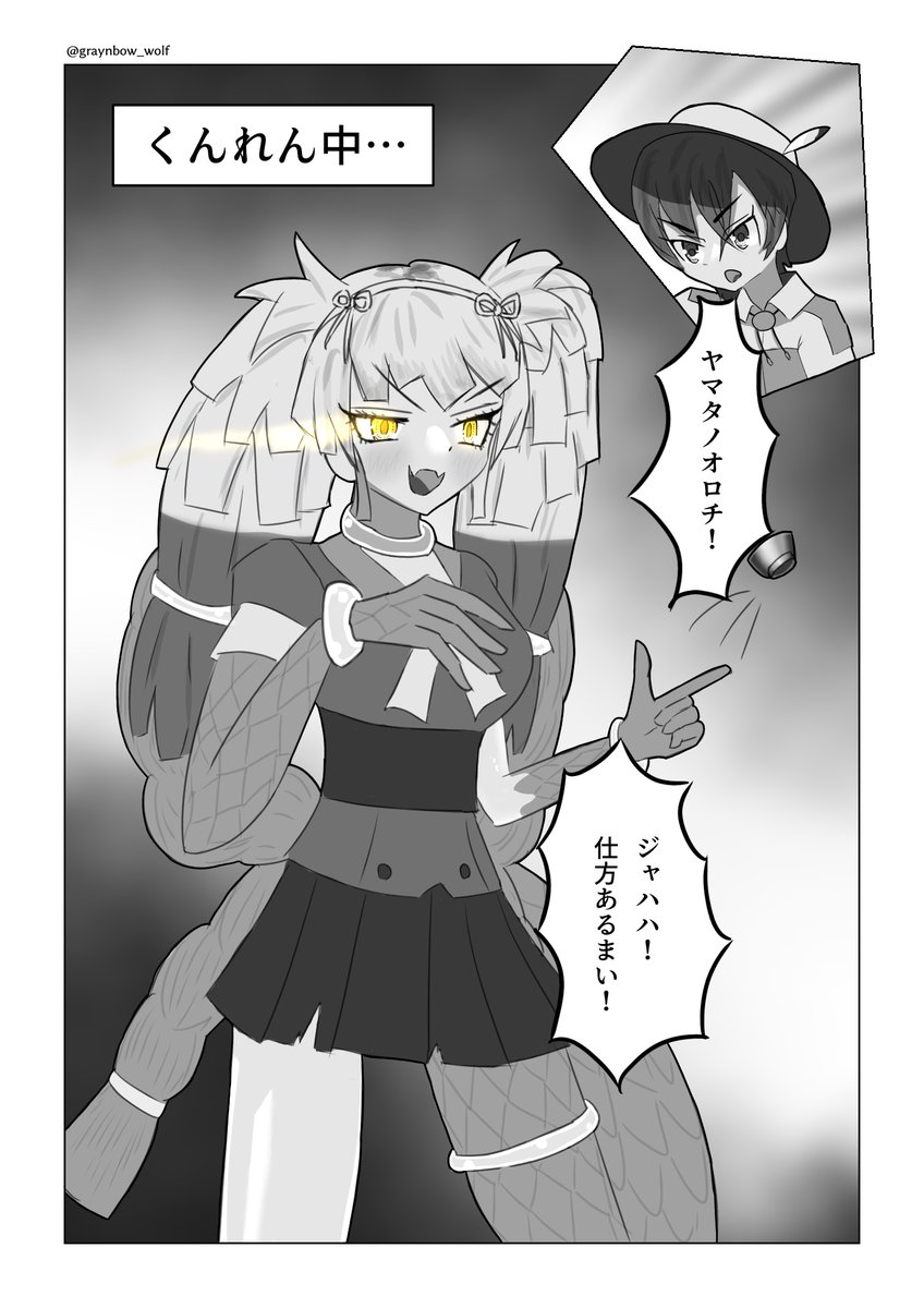 白黒練習漫画(?)
たまたま今日が #世界ヘビの日 ということなので、置いておきます。
#けものフレンズ #けもフレ3 