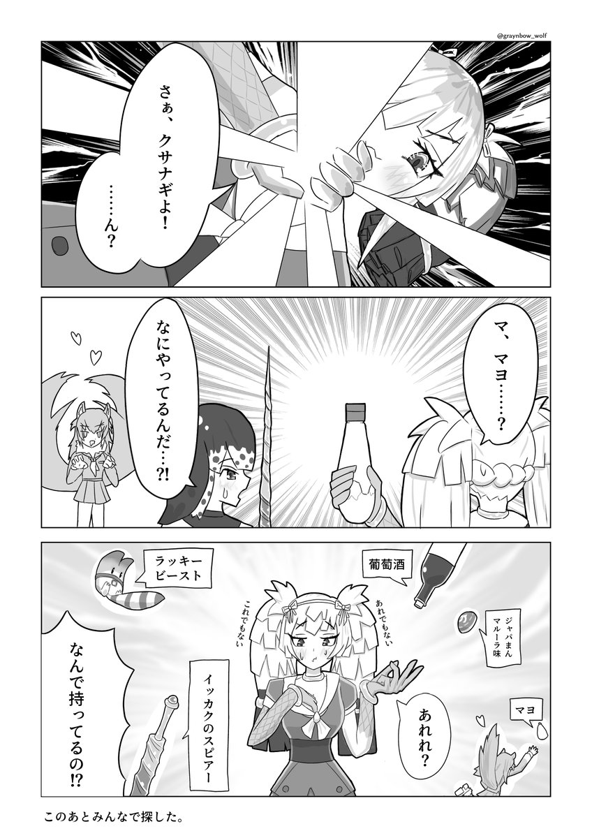 白黒練習漫画(?)
たまたま今日が #世界ヘビの日 ということなので、置いておきます。
#けものフレンズ #けもフレ3 