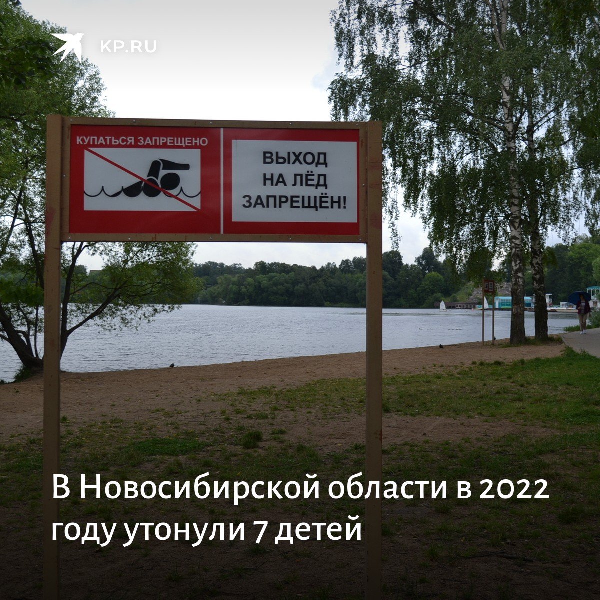 озеро грез новосибирск