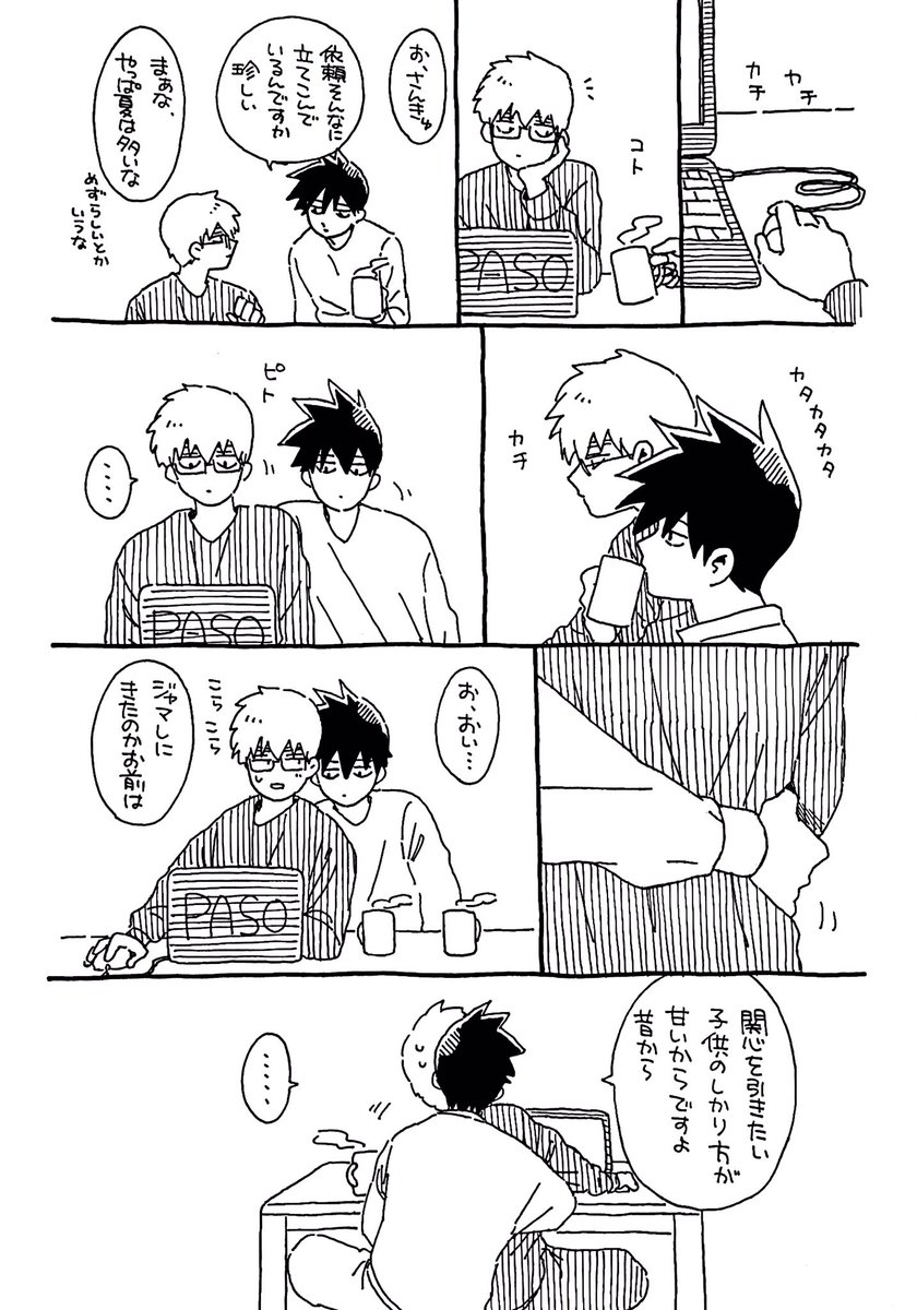 あまやかしあってるだけの律霊… 