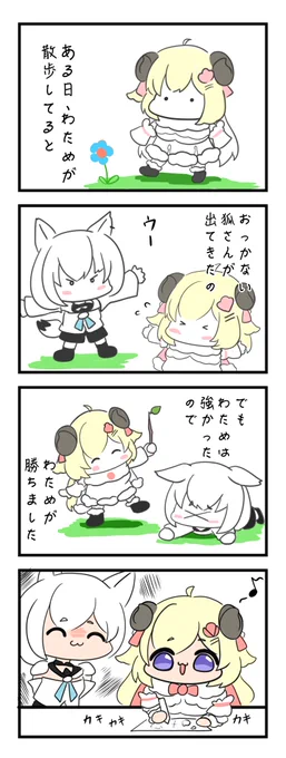 #つのまきあーと #絵フブキ 

わためはわための漫画描いたよ 