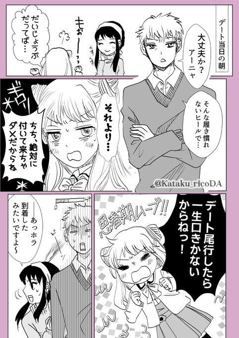 おつきあいはじめました③
お父さんが心配性😊
 #ダミアニャ #ダミアニャ成長if https://t.co/yEtDlzjKfU 