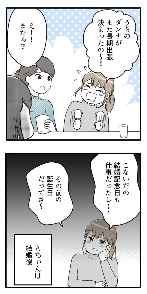 私の妊活だけ応援してくれない友人-3(読者さんの妊活体験談)

子どもが欲しいAちゃんと、妊活どころじゃない私

(1/2)

#コルクラボマンガ専科
#コミックエッセイ 