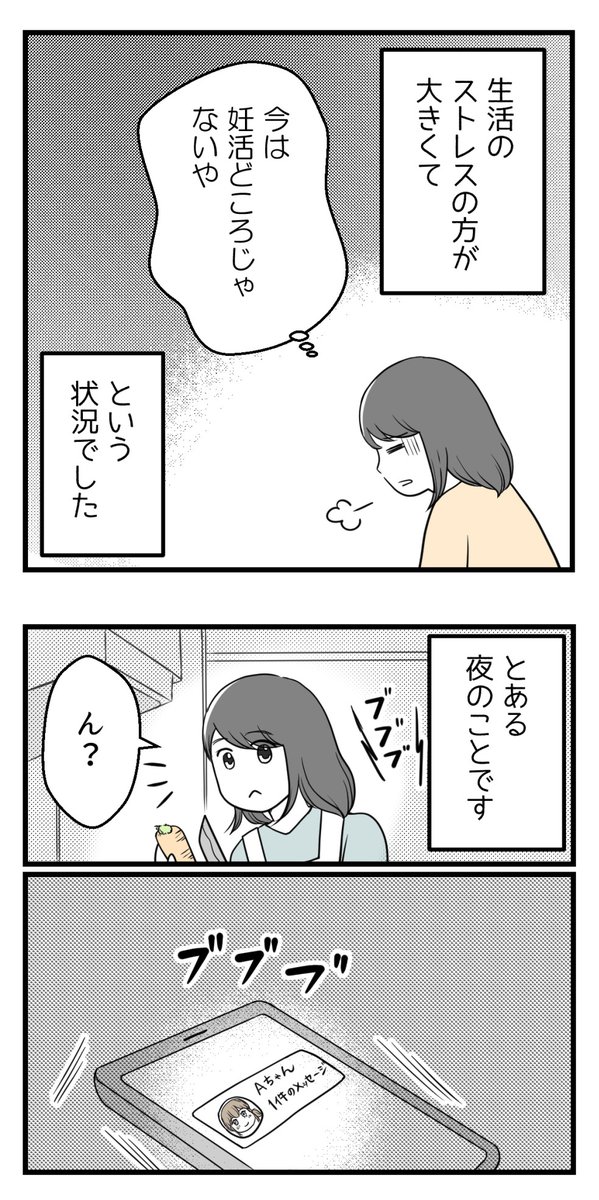 私の妊活だけ応援してくれない友人-3(読者さんの妊活体験談)

子どもが欲しいAちゃんと、妊活どころじゃない私

(1/2)

#コルクラボマンガ専科
#コミックエッセイ 
