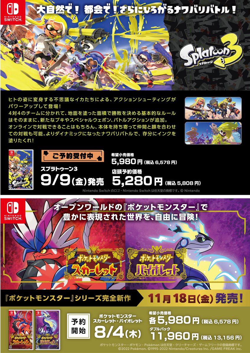 キャンペーン情報】 7月16日㊏ ～ 8月31日㊌ まで \Nintendo Switchで