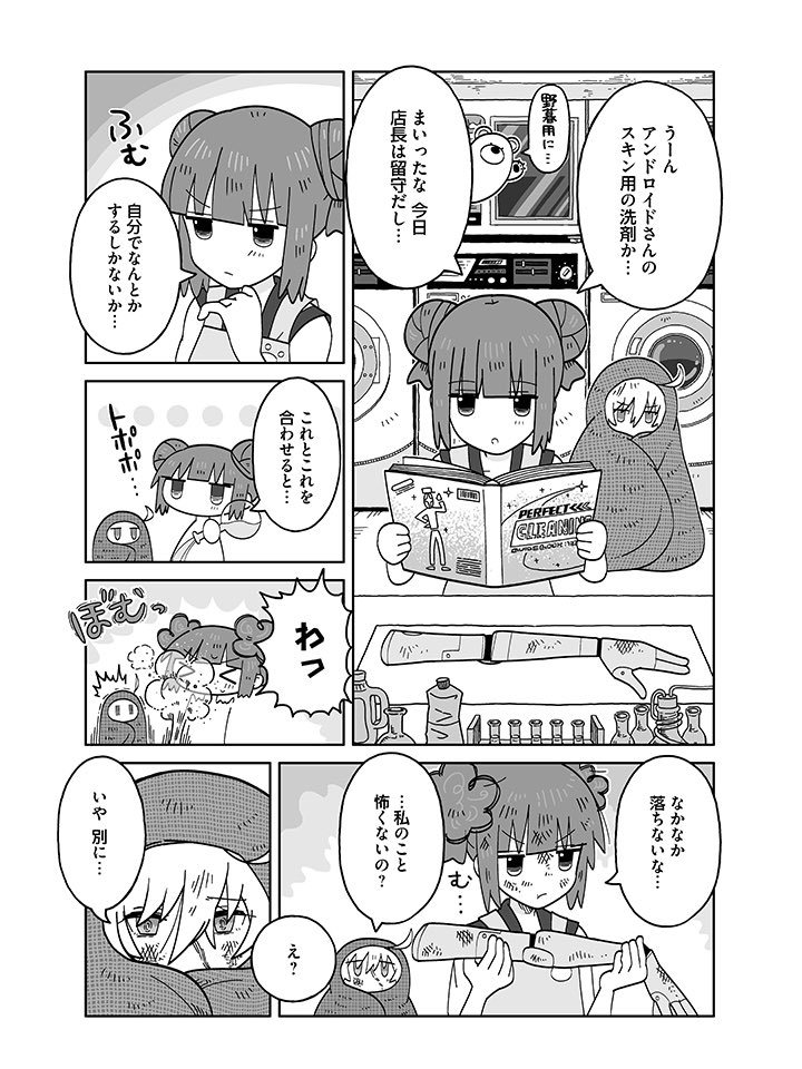 アンドロイドの洗濯をする話(2/3) 