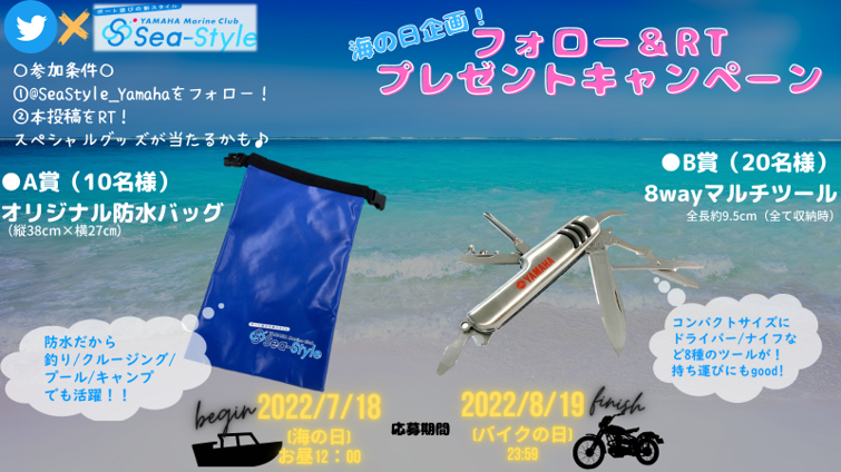 SeaStyle_Yamaha's tweet photo. ／
＃海の日　プレゼントキャンペーン​🎁
＼
抽選で30名様に、​
A賞 防水バッグ or B賞 8wayマルチツールを​
プレゼント！​

〈応募方法〉​
①@SeaStyle_Yamahaをフォロー​
②この投稿をリツイート​

〈応募期間〉​
8月19日（金）　23：59 まで​

※当選者にはDMにて連絡させて頂きます。 https://t.co/Rh3uLXghXb
