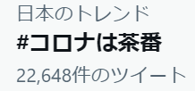 AcquaCaesar's tweet photo. @JC1oAxgs4D6D3kc そして今のトレンド。昨日より約７千件増えてますね。 https://t.co/9hdDxulZex