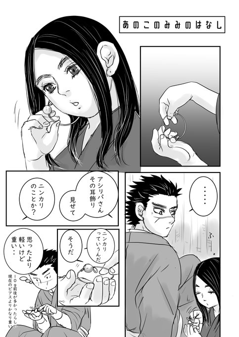 Web再録「あのこのみみのはなし」(1/2) 以前イラスト本につけたおまけの漫画とエッセイのようなものです。ニ/ン/カ/リについて調べたりしたものでした。ツリーに続きます 