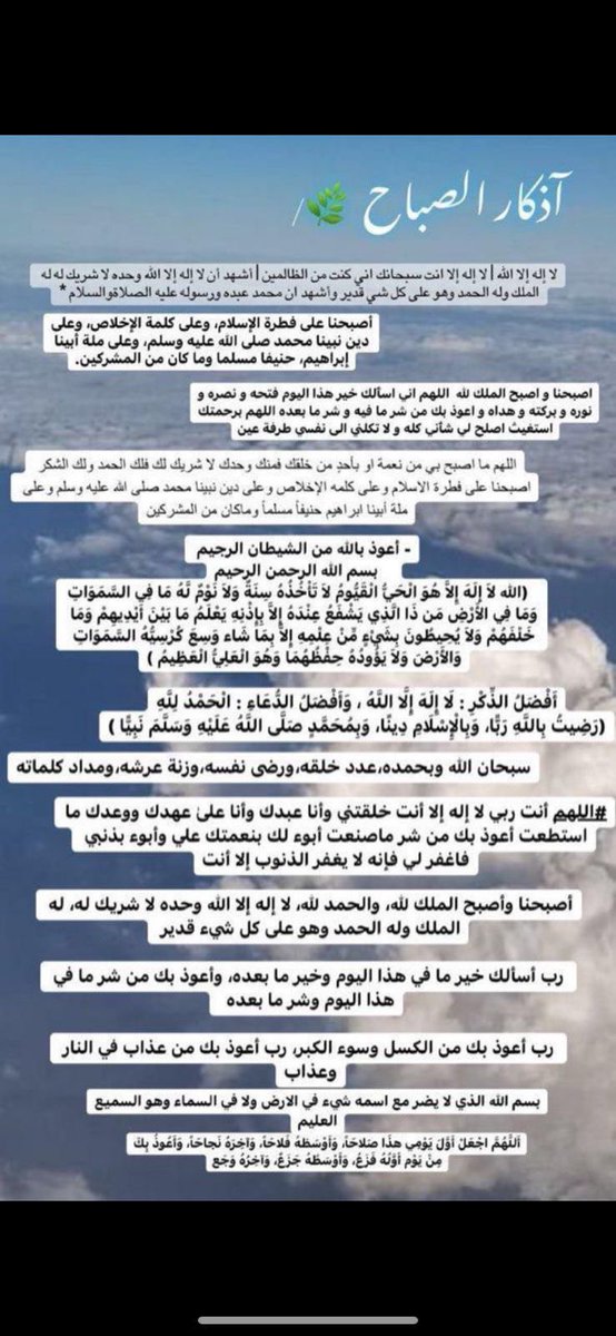 Z_i_4's tweet photo. اللهم إني أعوذُ بكَ من الهم والحزن وأعوذ بك العجزوالكسل وأعوذ بكَ من الجبن والبخل ومن غلبة الدين وقهر الرجال سبحان الله وبحمده عدد خلقه ورضا نفسه وزنة عرشه ومداد كلماته يا حي ياقيوم برحمتك أستغيث أصلح لي شأني كله ولا تكلني لنفسي طرفة عين لا إله إلا الله الله أكبر#أذكار_الصباح https://t.co/mQA24hODSi