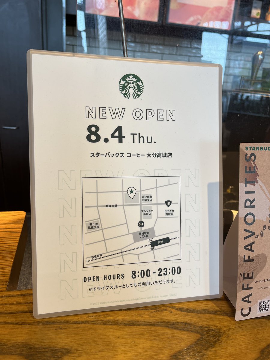 大分市 高城駅近くに スターバックスコーヒー 大分高城店 がオープン 市内3店目となるドライブスルー店舗 号外net 大分市