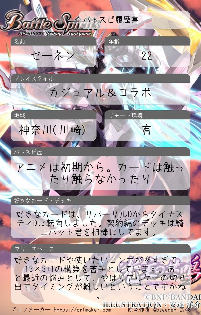 セーネン プレミ魔神 Bseenen 2943 Twitter セーネン プレミ魔神 Bseenen 2943 Twitter