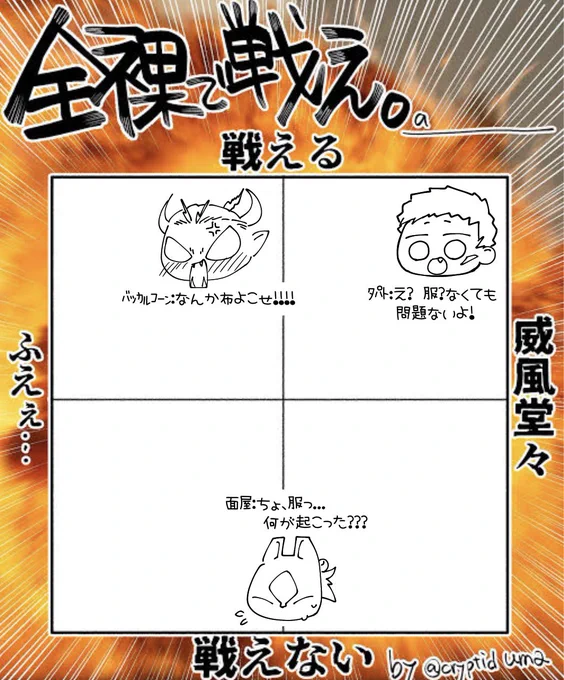うちの奴らで全裸戦闘💪☺️💪 