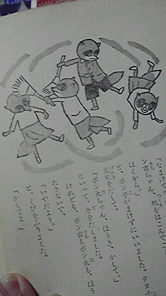 たぬき学校 とどいた 