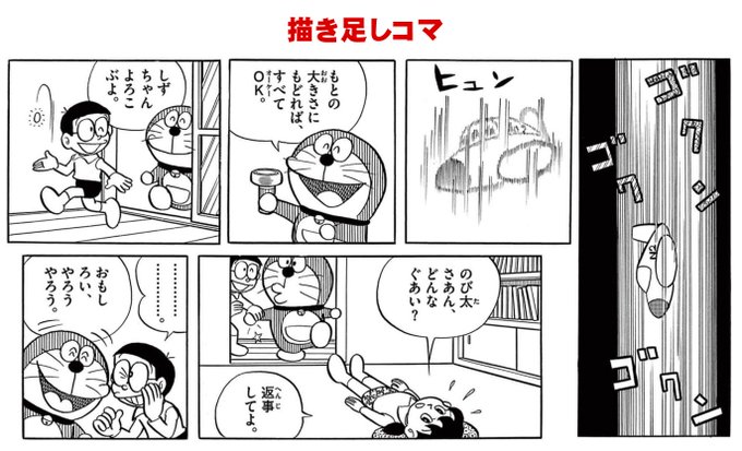 ちっちゃくても出木杉 たとえ胃の中,水の中(原作) - ドラえもん