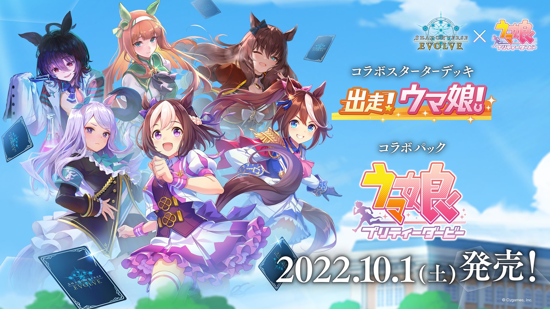 シャドウバースエボルヴ シャドバエボルヴ 引退品 ウマ娘 まとめ売り