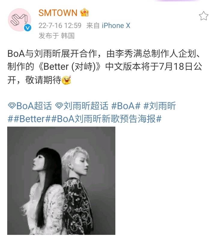 BoA and Yuxin will be collaborating for the song《Better (对峙)》chinese version. Planned and produced by main producer Lee Soo-Man, the song will be released on 18th July!🥳

#XINLiu #LiuYuxin #刘雨昕