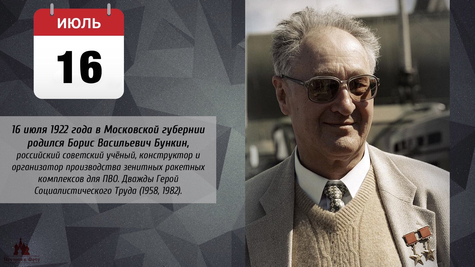 Борис Васильевич Бункин