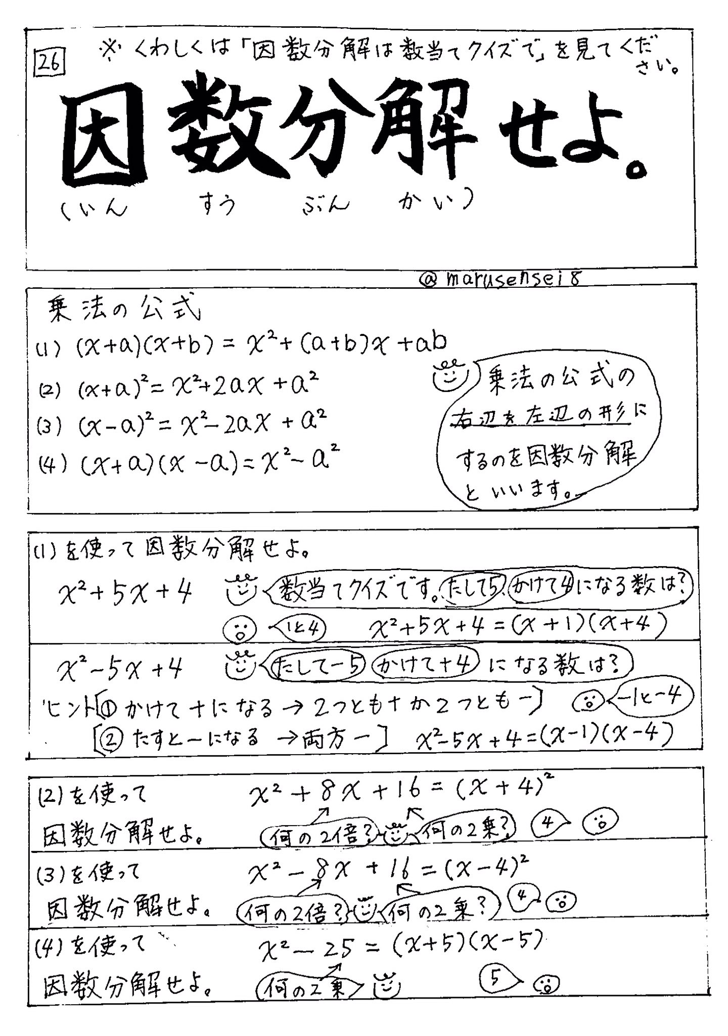 乗法の公式 Twitter Search Twitter