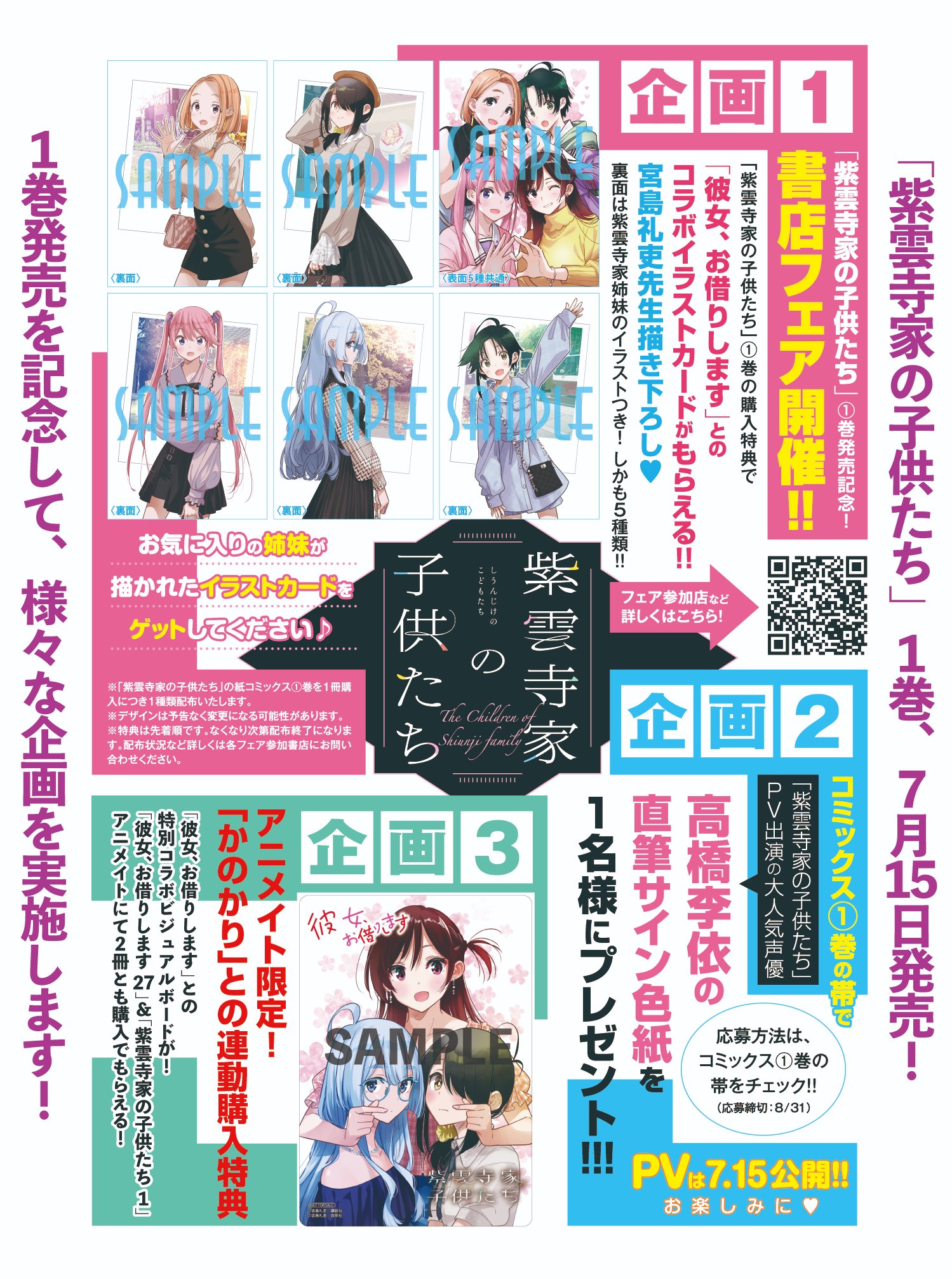 コミック 紫雲寺家の子供たち 1～7巻全巻セット 店舗特典イラストカード 紫雲寺家の子供たち【公式】7巻発売中🌈 on X: 
