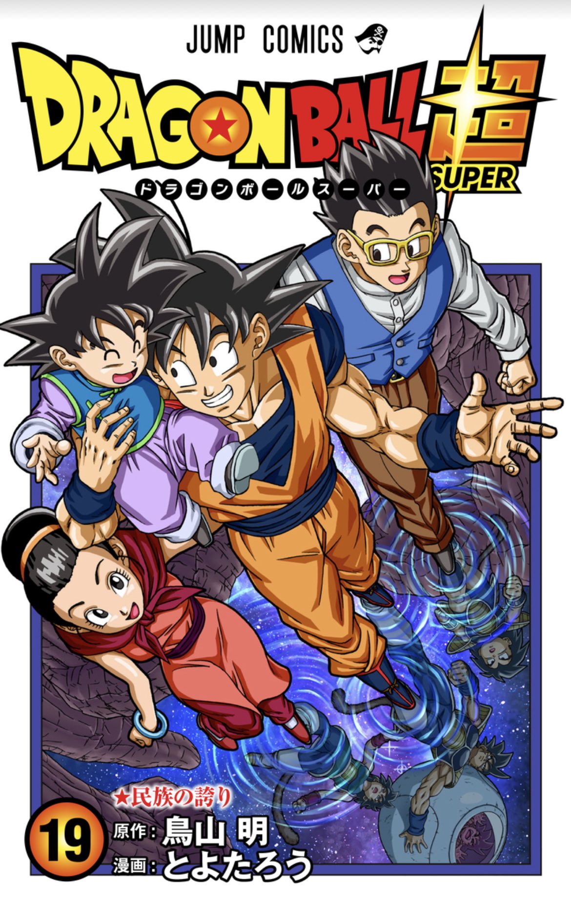 Hype on Twitter "Dragon Ball Super Volume 19 Cover in HQ. Release August 4 https//t.co