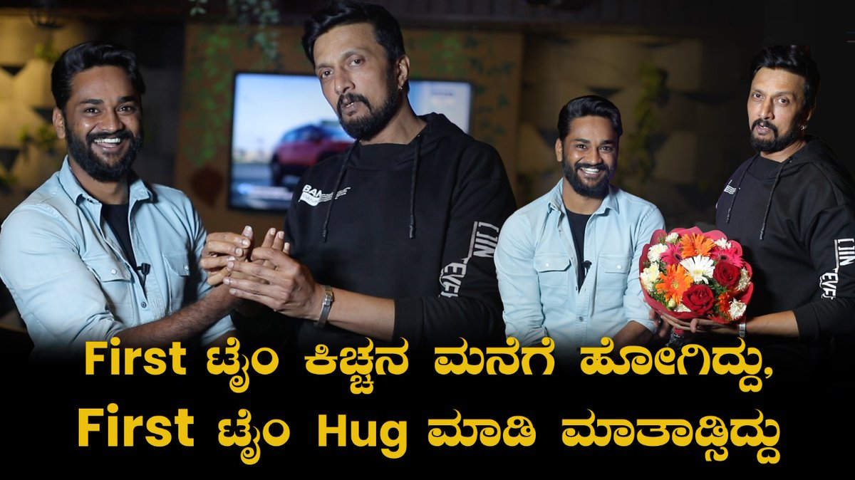Nimma_Chandan's tweet photo. Finally @KicchaSudeep Sir ಜೊತೆಗಿನ ಪುಟ್ಟ ವಿಡಿಯೋ Out Now
Link- https://t.co/6I2cLaYc4U
#VikrantRonaTrailer #VikrantRona #VikrantRonaOnJuly28 #VikrantRonaJuly28 #KicchaSudeep #Sudeep https://t.co/fOnUdxv1cS