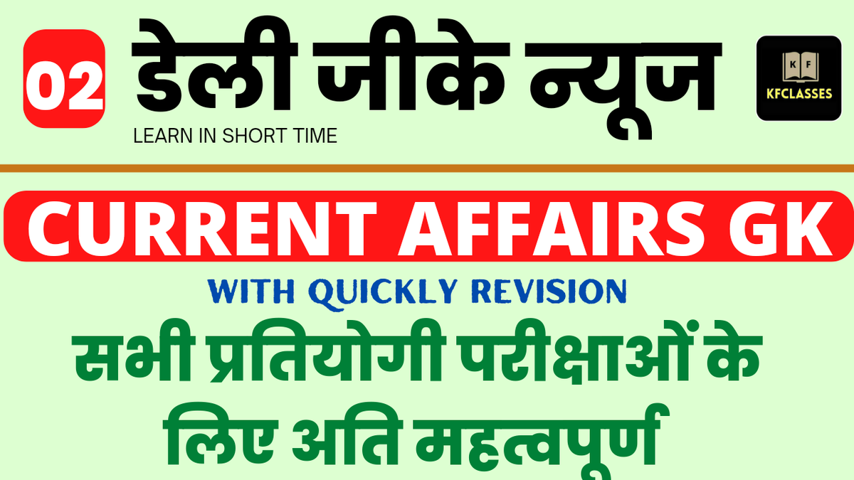 kfclasses's tweet photo. Watch #dailynews with GK on You tube channel
https://t.co/nbsJ70gYF0
In short time learn all important #currentaffairs #currentaffairsquiz #kfclasses #todaycurrentaffairs #Competitive #todaygk #allcompetitiveexams #currentgk #knowledgefactsclasses https://t.co/n3HSbWvtBO