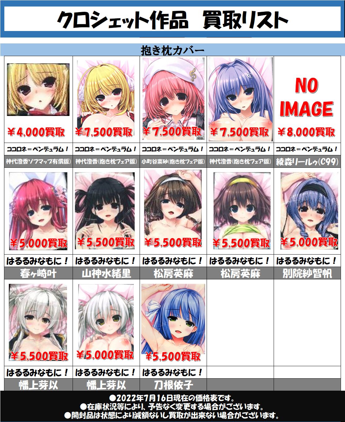 クロシェット ココロネ＝ペンデュラム！ 綾森リールゥ 抱き枕カバー 御