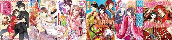 紅霞後宮物語のtwitterイラスト検索結果