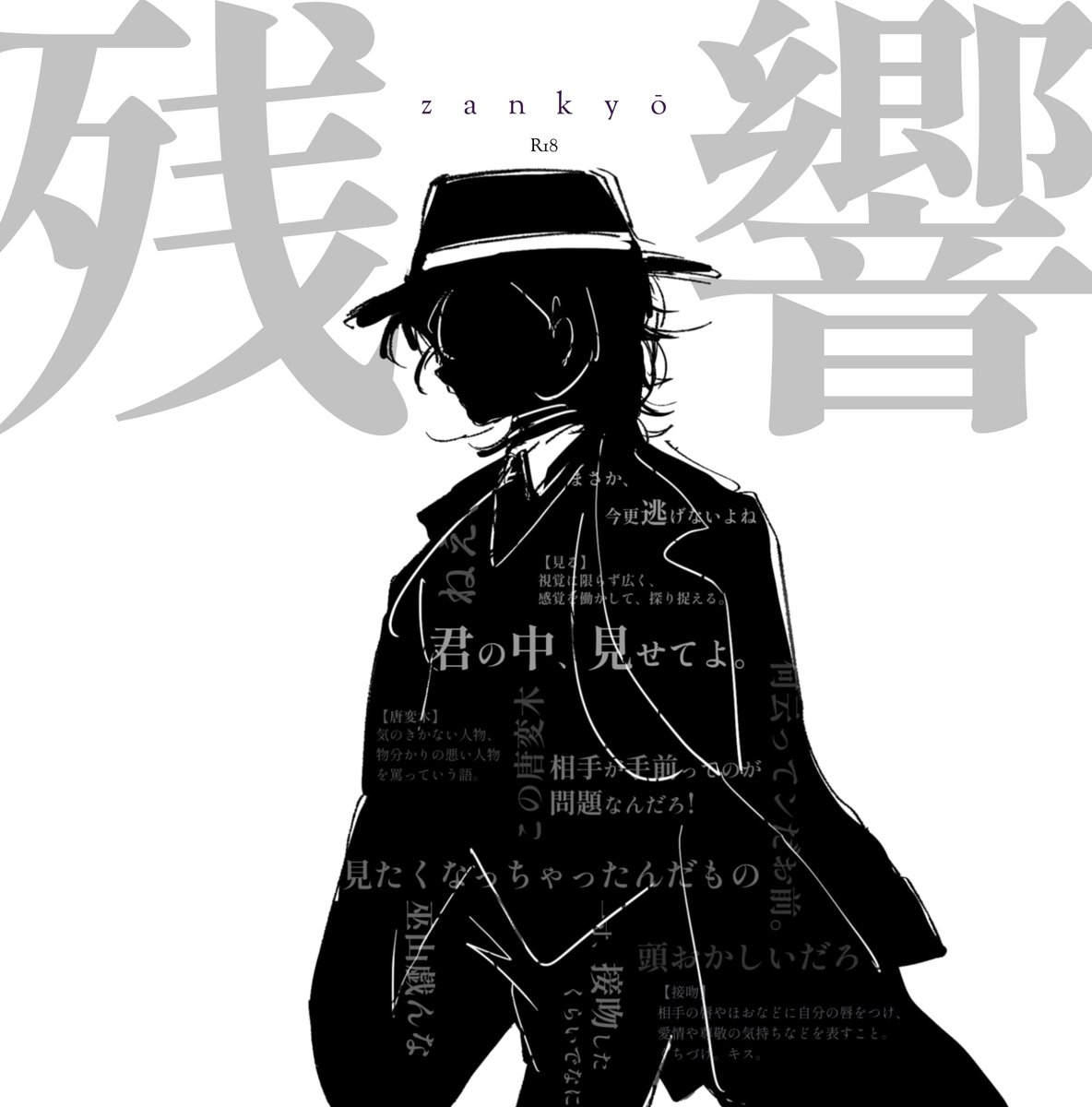 ◇7/24、新刊情報②◇
ストブリ後「君の中を見せて」と夜に太が訪ねてくる話。16歳、初夜。
表紙でシリアス醸し出してますが、いつものえろです。
A5正方形/24P/R-18
表紙のシルエット幹部はみわけさんに描いて頂きました!デザインは私です。
https://t.co/SxIjJlbbtZ 