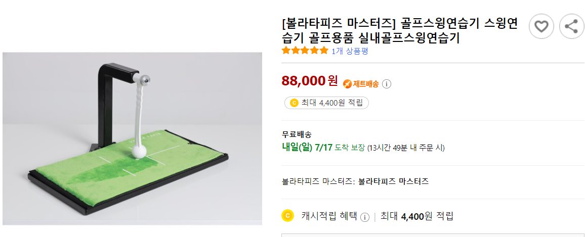 gimyeon57451751's tweet image. [볼라타피즈 마스터즈] 골프스윙연습기 스윙연습기 골프용품 실내골프스윙연습기

link.coupang.com/a/sVlUm

이 포스팅은 쿠팡 파트너스 활동의 일환으로, 이에 따른 일정액의 수수료를 제공 받습니다.

#골프연습기 #스윙연습기 #골프스윙연습기 #골프용품