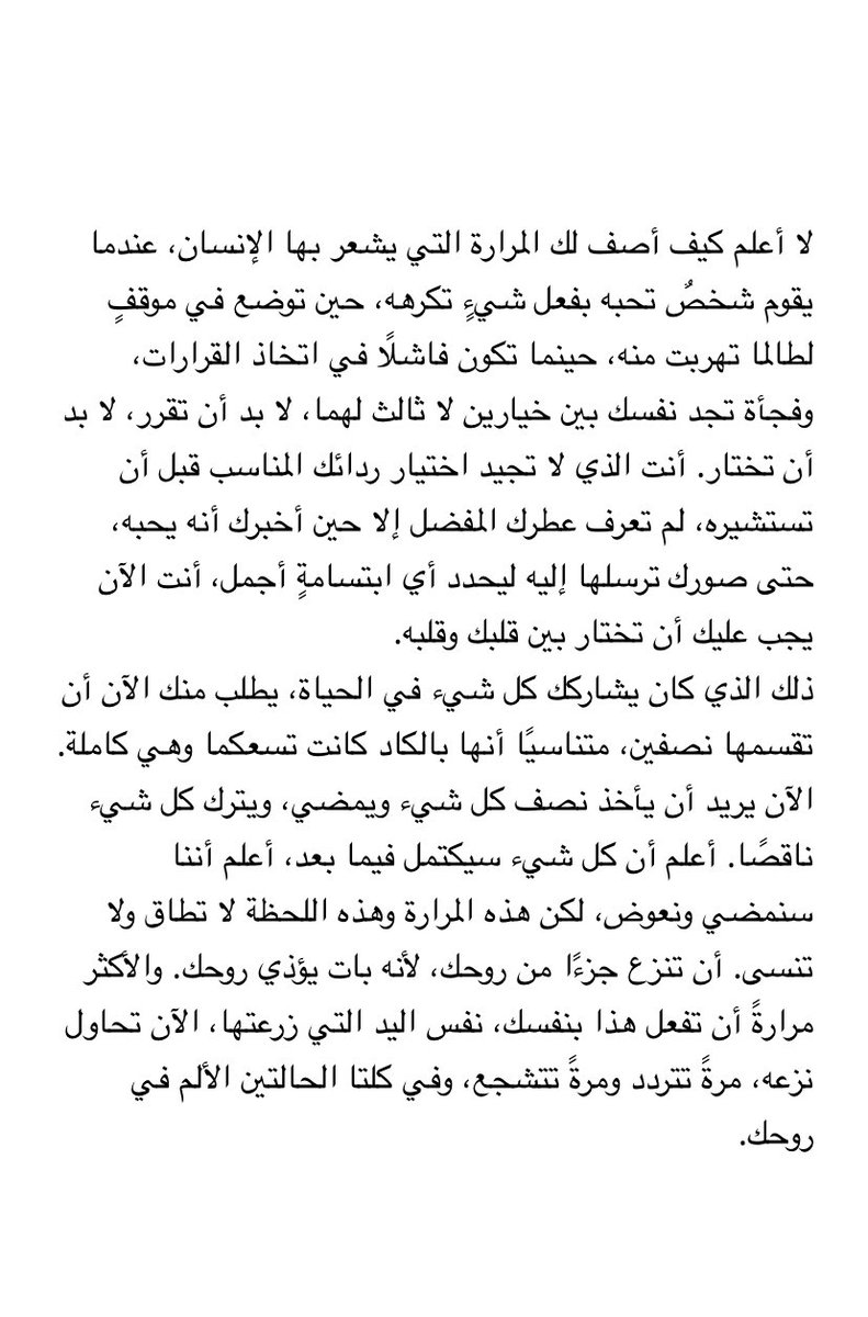 مرارةٌ في الروح..
