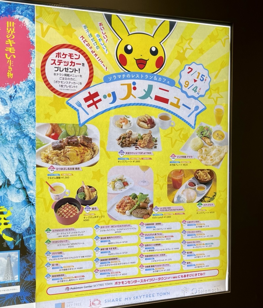 激レア！ポケモンセンター トウキョースカイツリー 1周年 クリアカード 激レア！ポケモンセンター トウキョースカイツリー 1周年 クリアカード