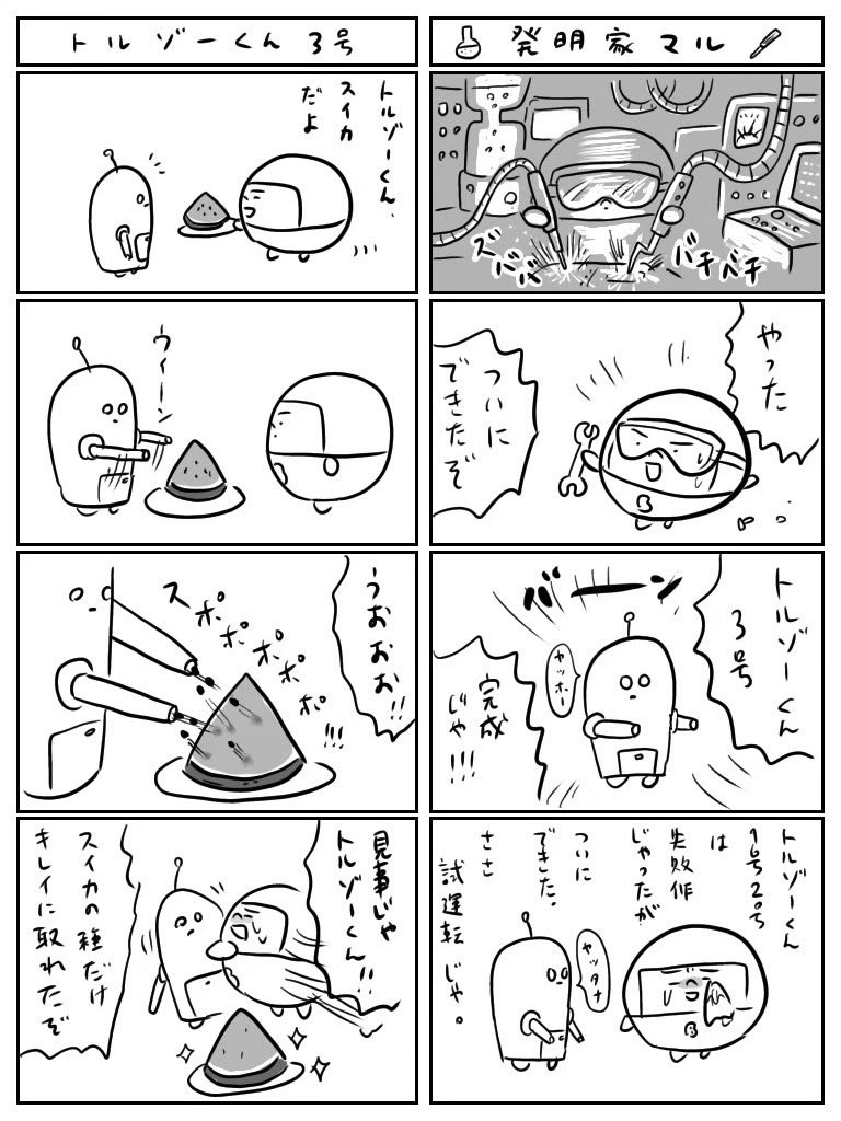 そろそろ夏なのでトルゾーくん欲しい🍉 