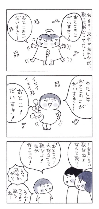 娘の歌にこめられた、思い。

#育児漫画 #コミックエッセイ #エッセイ漫画 