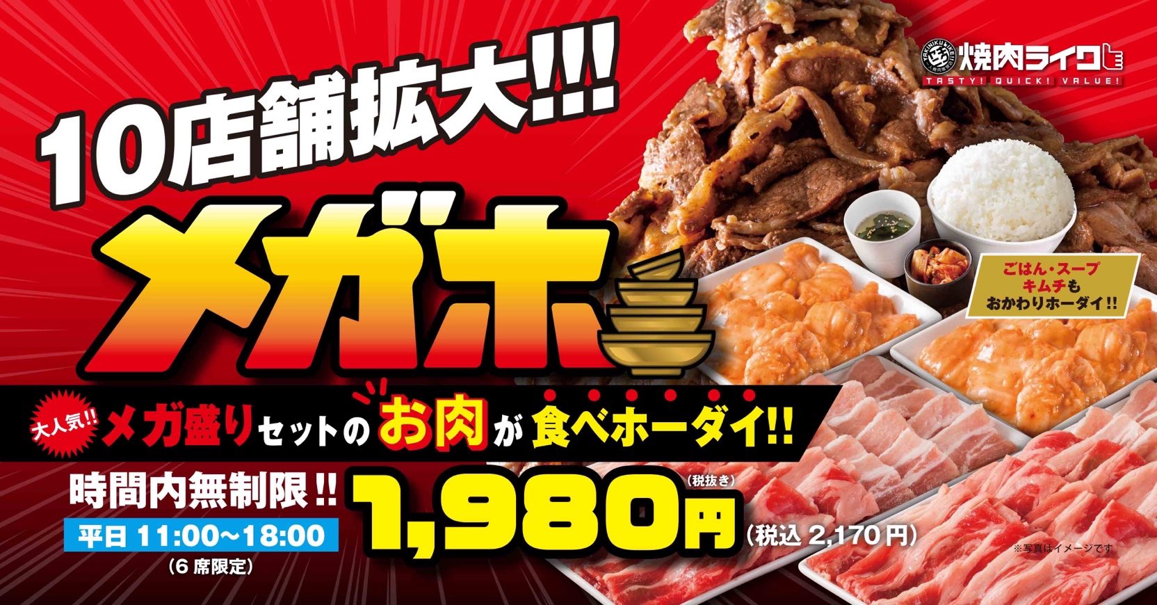 超韋駄天　焼肉食べたいから1万円セット 焼肉ライク【公式】 on X: 