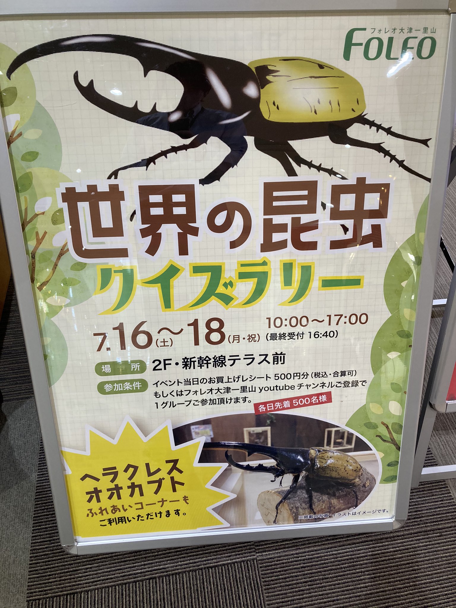 フォレオ大津一里山 Foleo Otsu Twitter