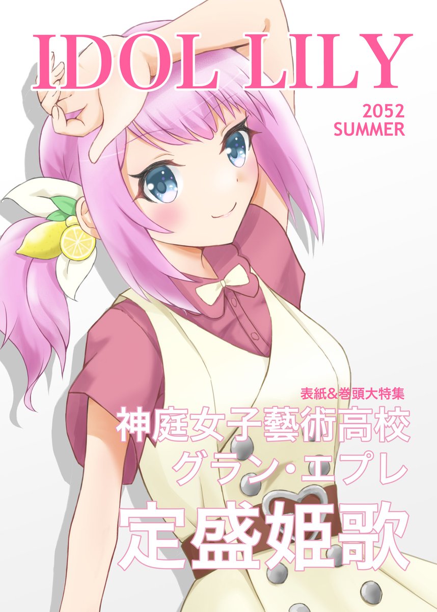 雑誌表紙風 のイラスト マンガ コスプレ モデル作品 9 件 Twoucan 雑誌表紙風 のイラスト マンガ コスプレ モデル作品 9 件 Twoucan